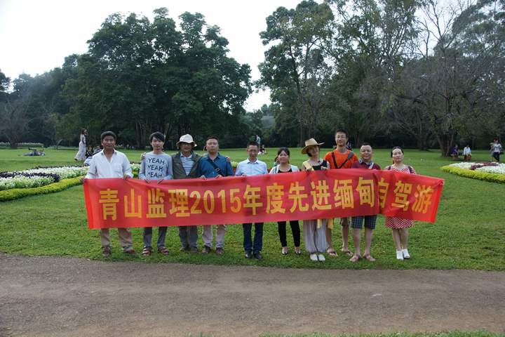 公司2015年先進員工緬甸自駕游